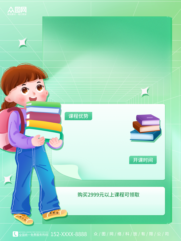 教育行业课程促销宣传海报背景素材