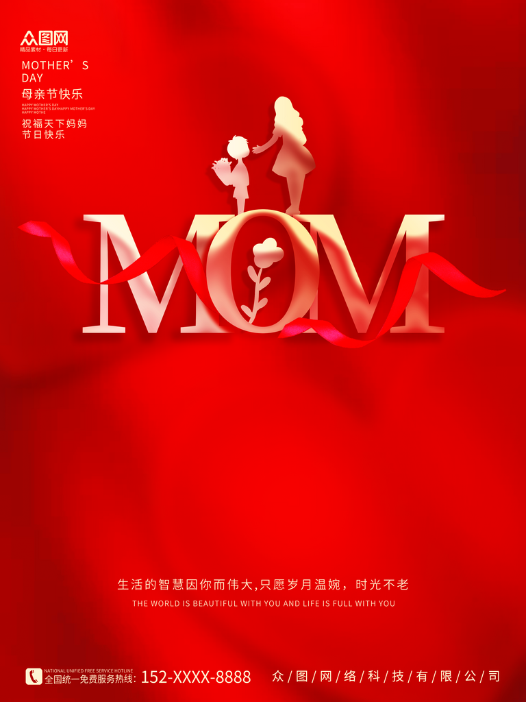 红色感恩母亲节海报背景素材