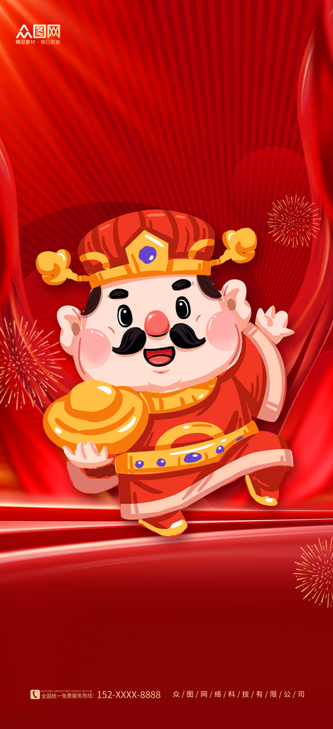财神贺岁新年海报背景素材