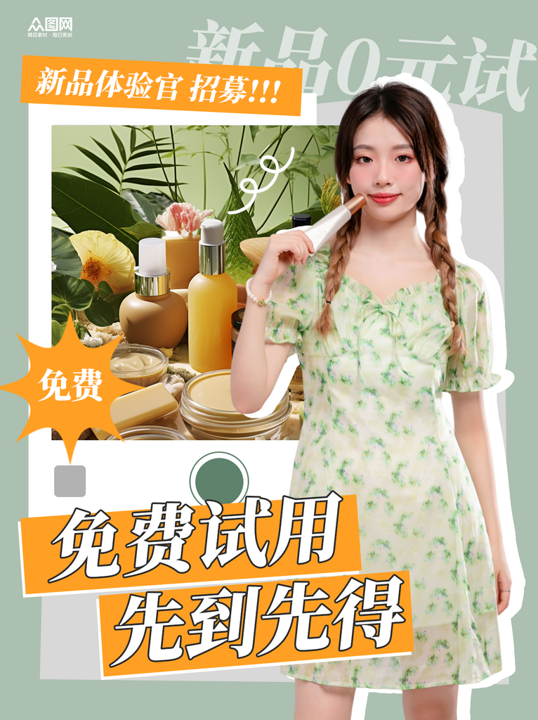 产品免费使用宣传小红书封面海报素材
