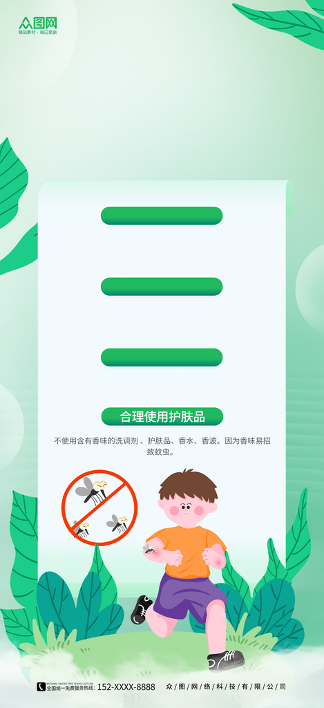 夏季夏天防蚊虫科普海报背景素材