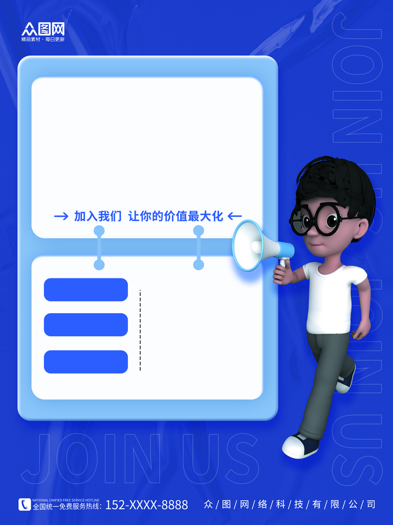 蓝色职等你来企业招聘海报背景素材