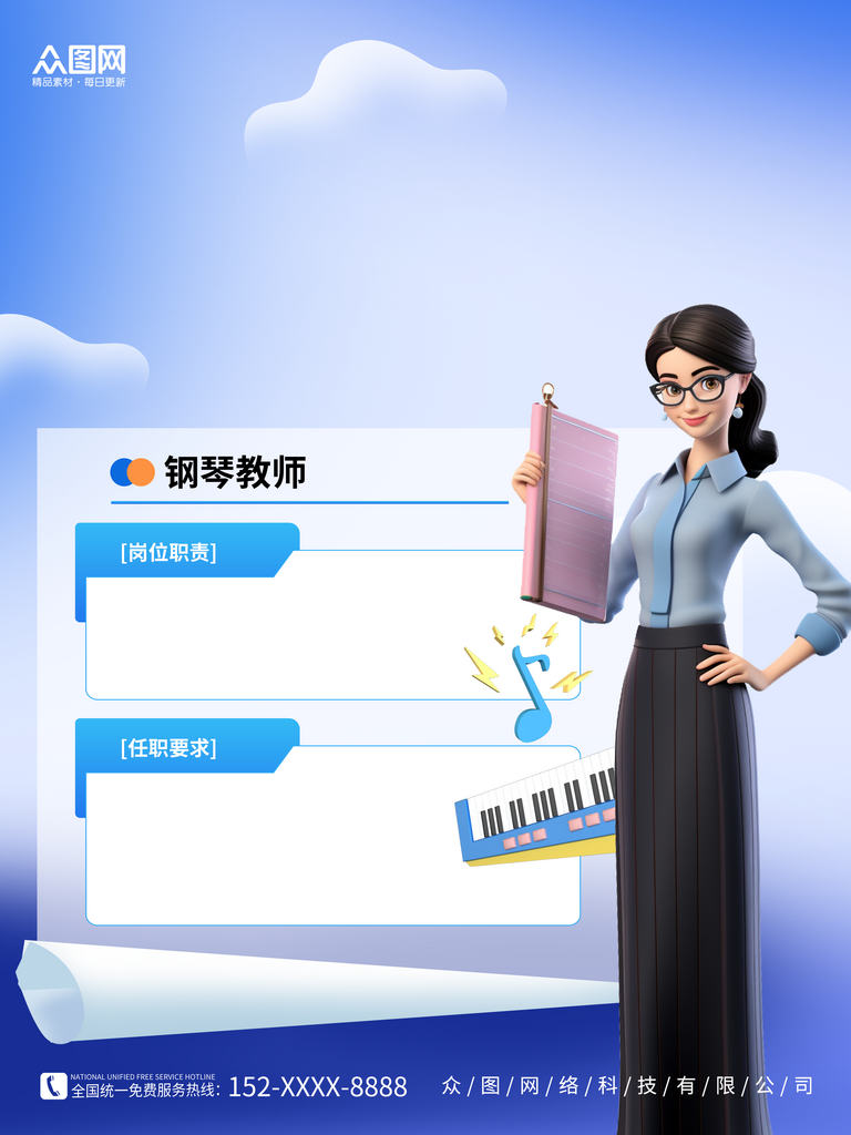 蓝色老师教师招聘海报背景素材