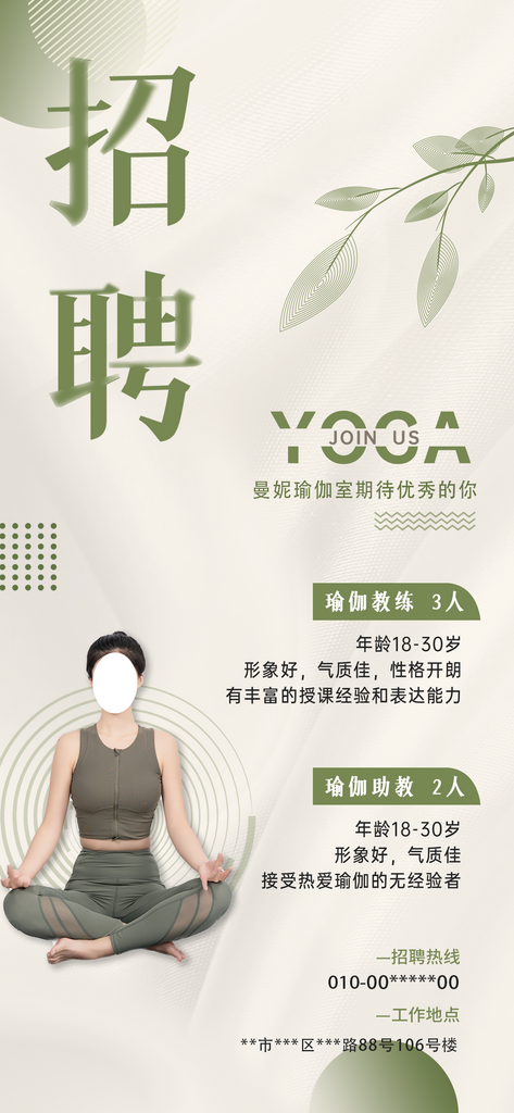 招聘瑜伽教练易拉宝素材