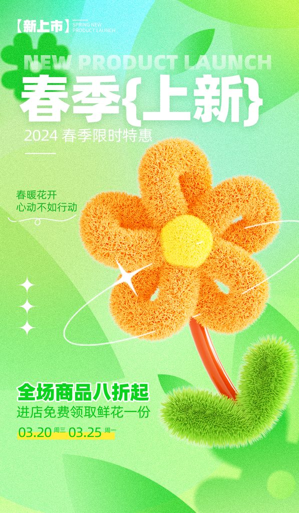 春日促销宣传海报设计素材素材