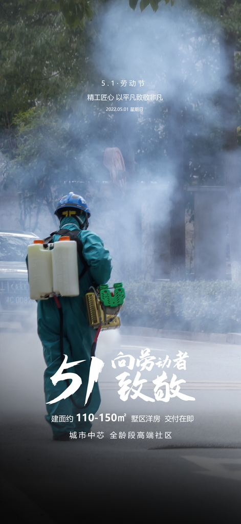五一勞動節(jié)唯美節(jié)日51大氣簡約海報素材