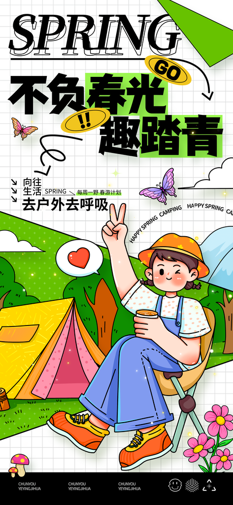 春日营销露营海报素材