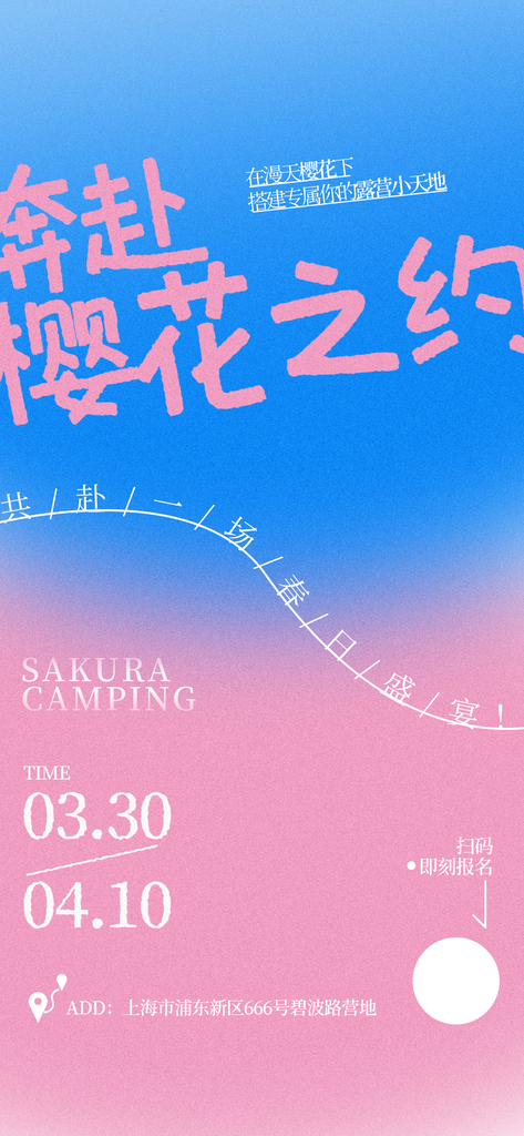 樱花季活动宣传海报设计素材素材