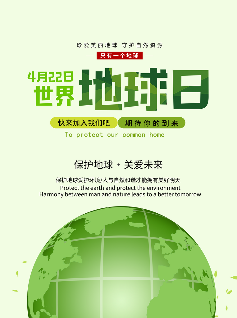 最新原创世界地球日宣传海报素材