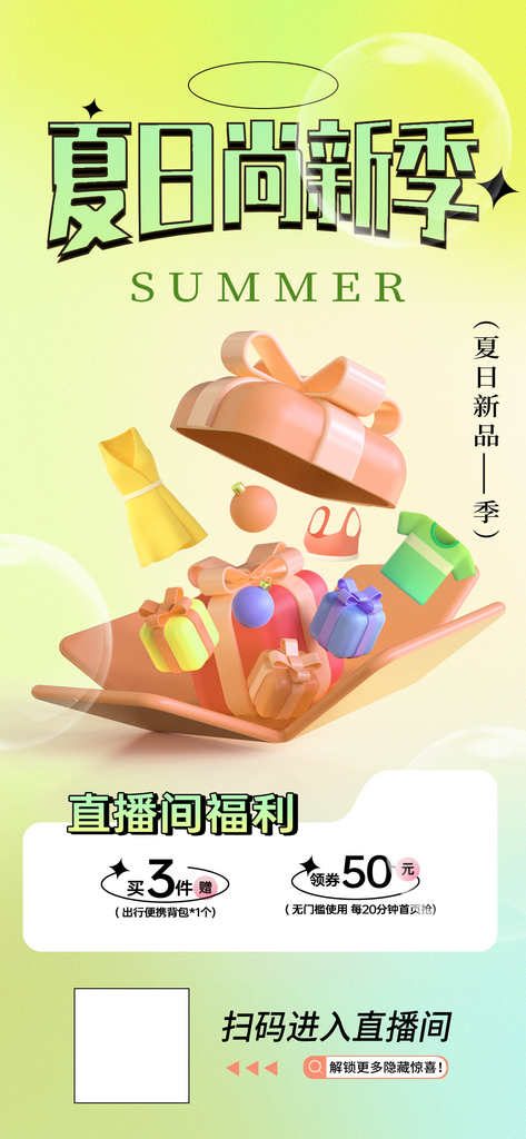夏天夏季服装上新播背景海报素材