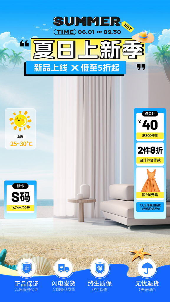 夏天夏季服装上新播背景海报素材