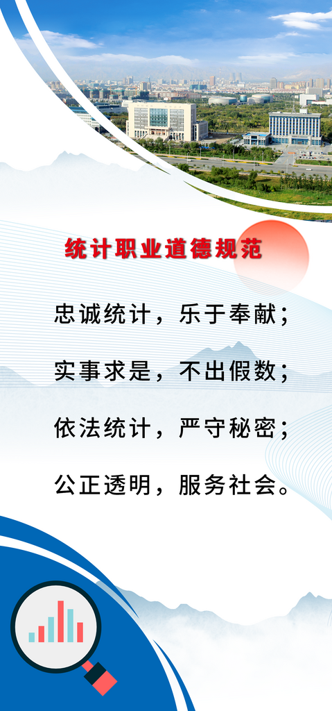职业道德规范展架素材