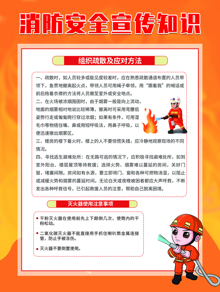 红色简约消防栓设计图消防安全知识宣传海报素材
