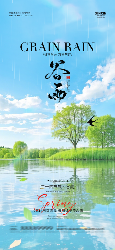 谷雨节气节日宣传海报素材