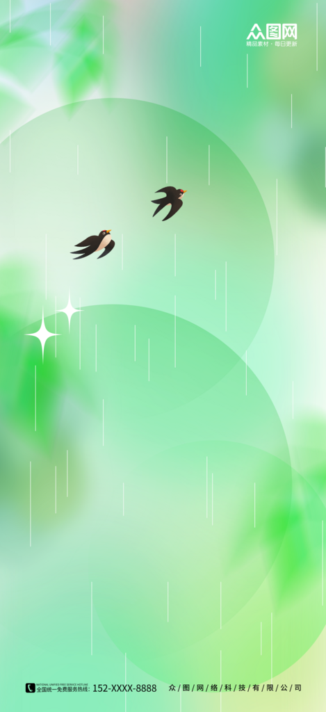春天谷雨节气海报背景素材