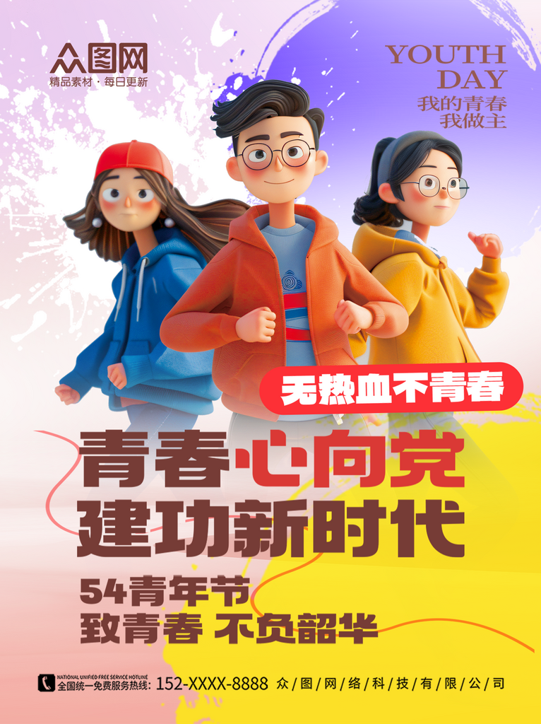 时尚五四青年节年轻人活动小红书封面海报素材