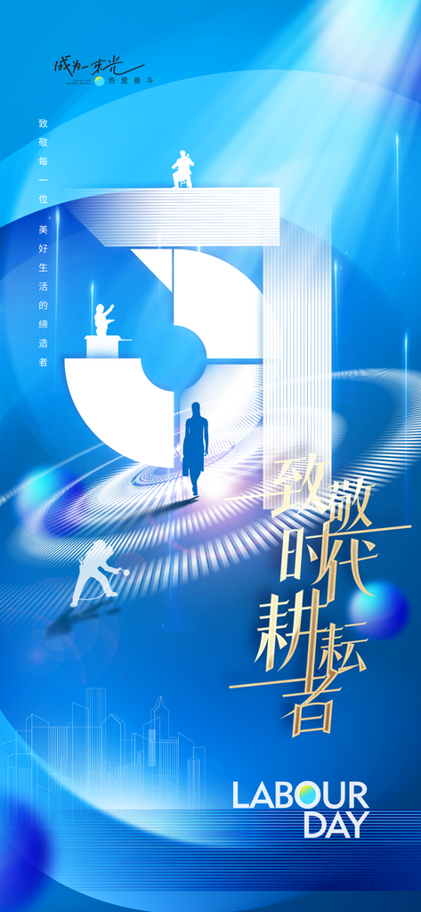 五一劳动节设计简约海报素材