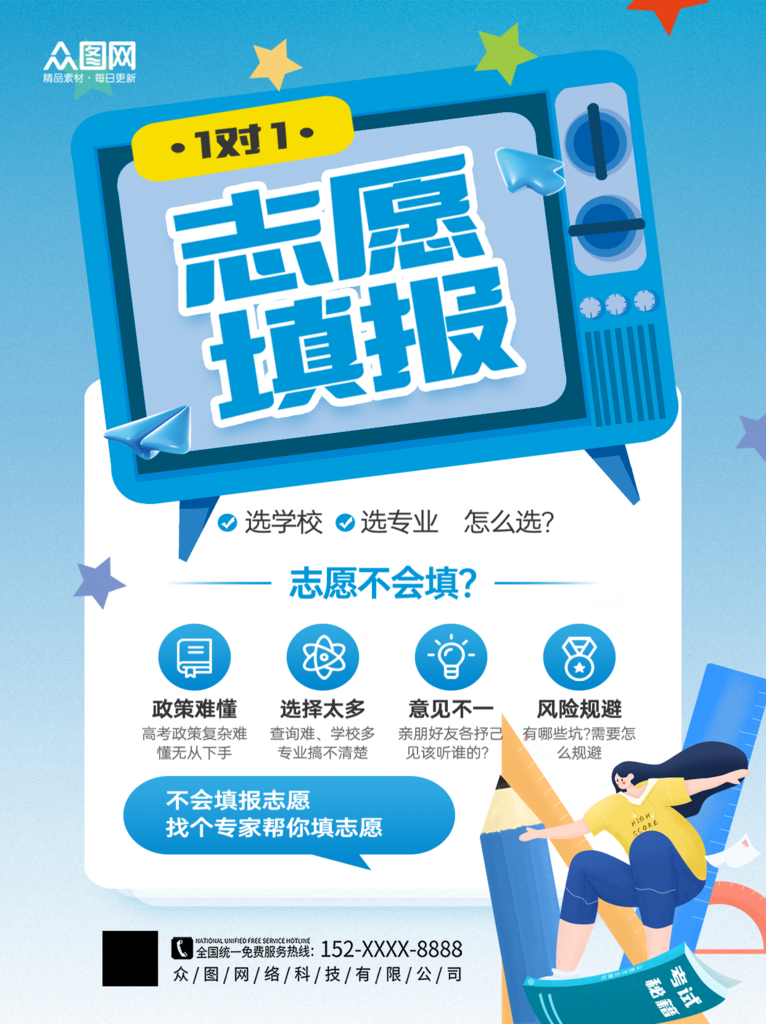 高考加油志愿填寫攻略小紅書封面海報(bào)素材