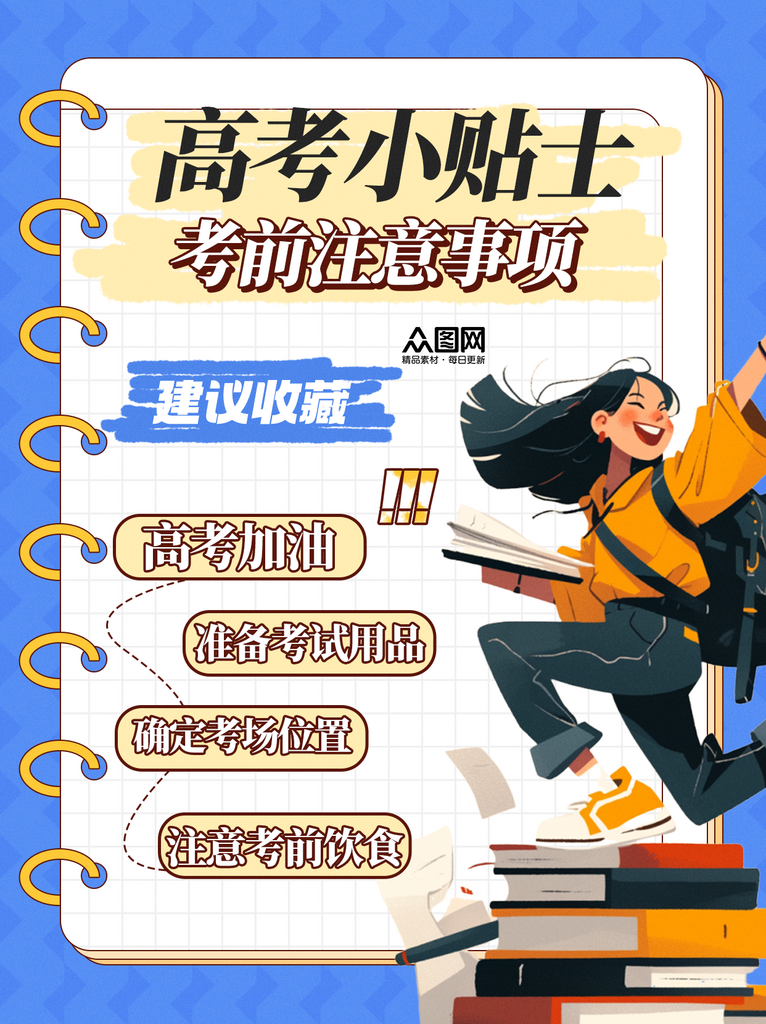 高考加油志愿填寫攻略小紅書封面海報(bào)素材