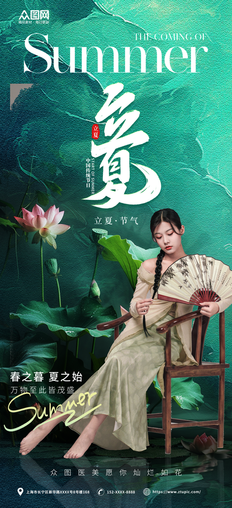 医美夏季立夏节气行业营销借势海报素材