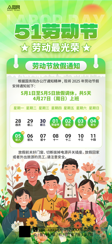 简洁2025年五一劳动节放假通知海报素材