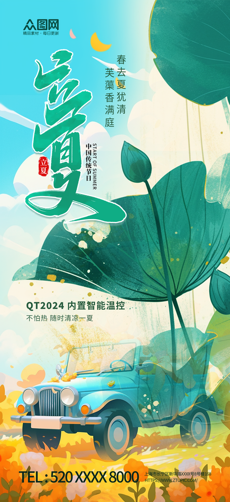 简洁立夏节气汽车行业营销借势海报素材