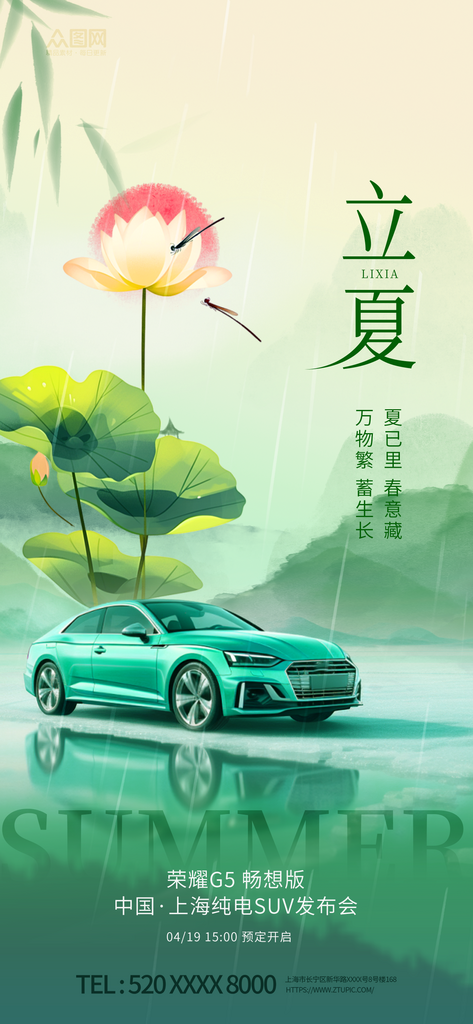 夏季立夏節(jié)氣汽車行業(yè)營(yíng)銷借勢(shì)海報(bào)素材
