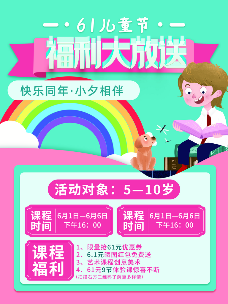 暑假班招生宣传海报设计素材素材
