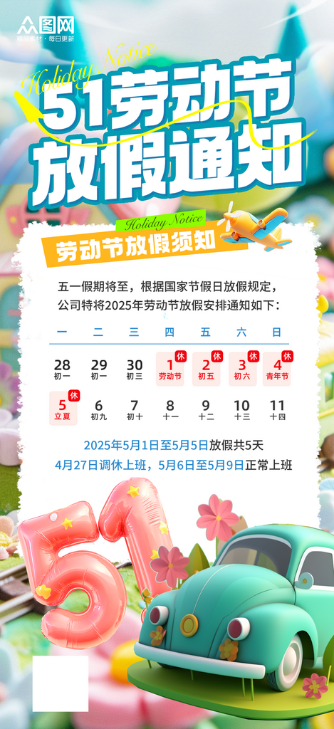 卡通3D2025年五一劳动节放假通知海报素材