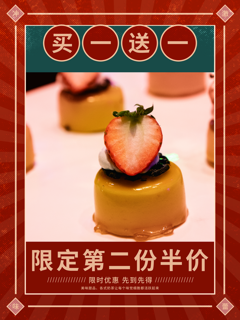奶茶饮品促销海报素材