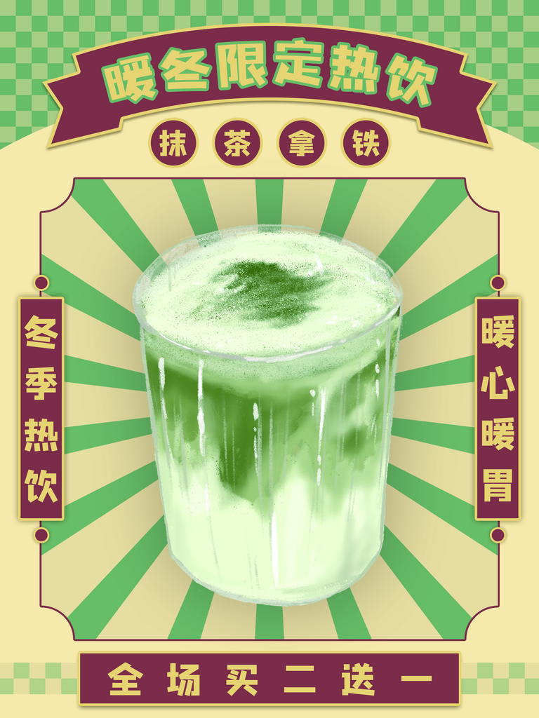 奶茶饮品宣传海报设计模板素材