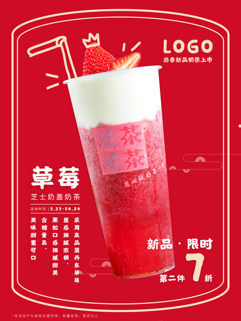 奶茶饮品海报模板素材