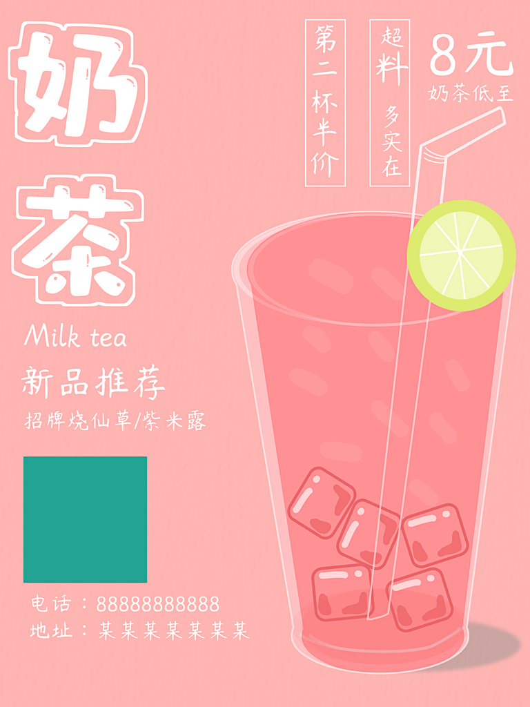 奶茶饮品促销海报设计模板素材