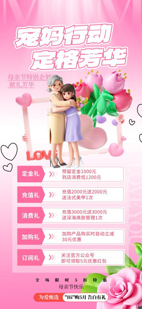 母亲节大气营销海报素材