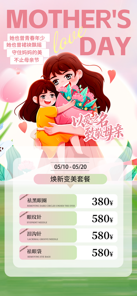 弥散渐变母亲节医美营销宣传海报素材