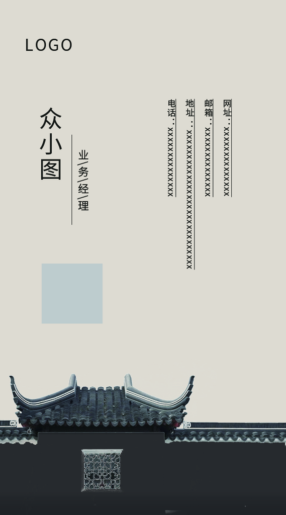 水墨屋檐竖版名片素材