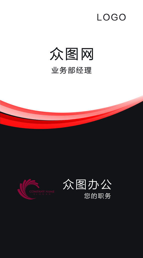 黑色弧线竖版名片素材