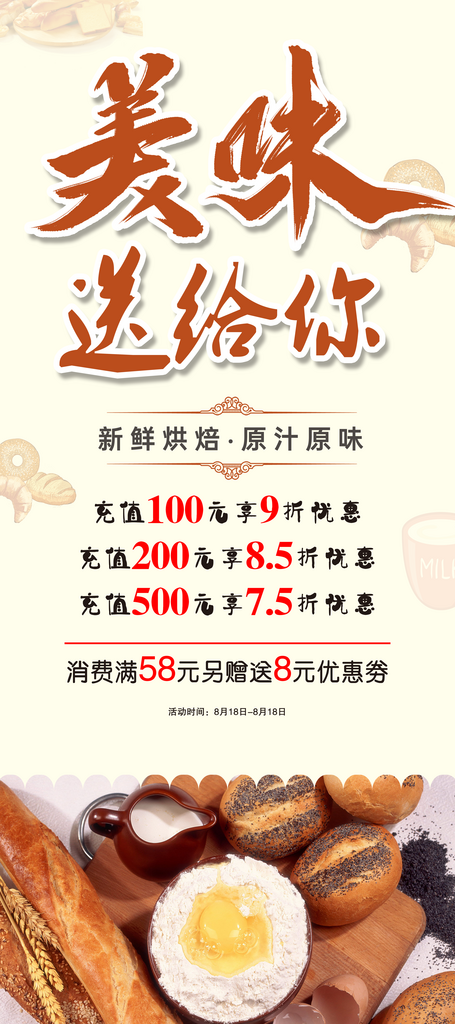 现烤面包美味面包展架素材