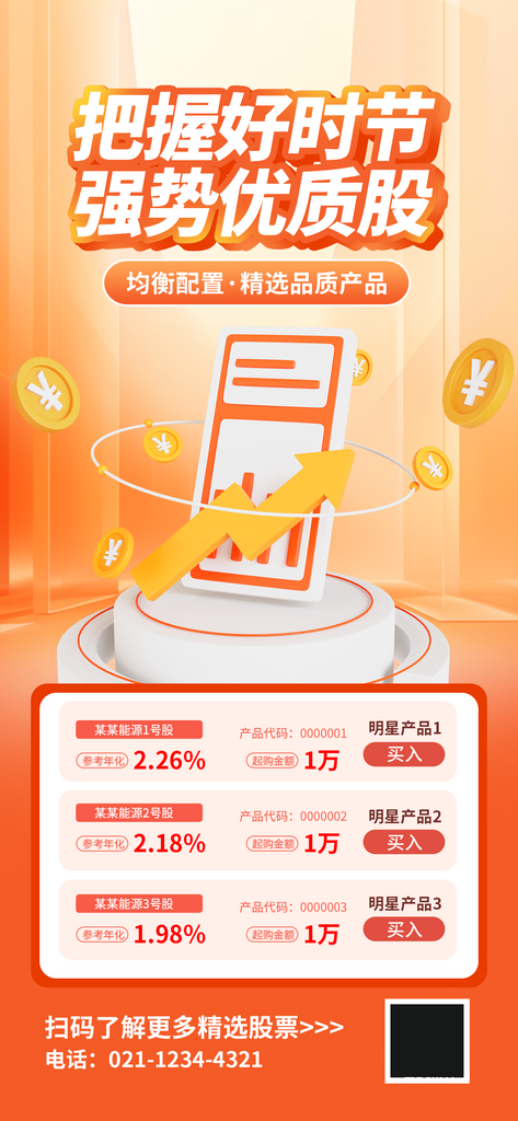股票金融财富投资暖色海报素材