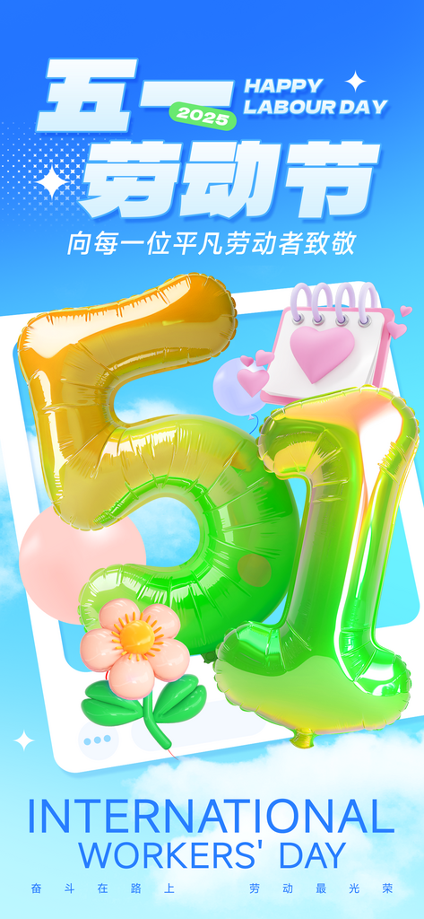 五一劳动节春天祝福海报素材