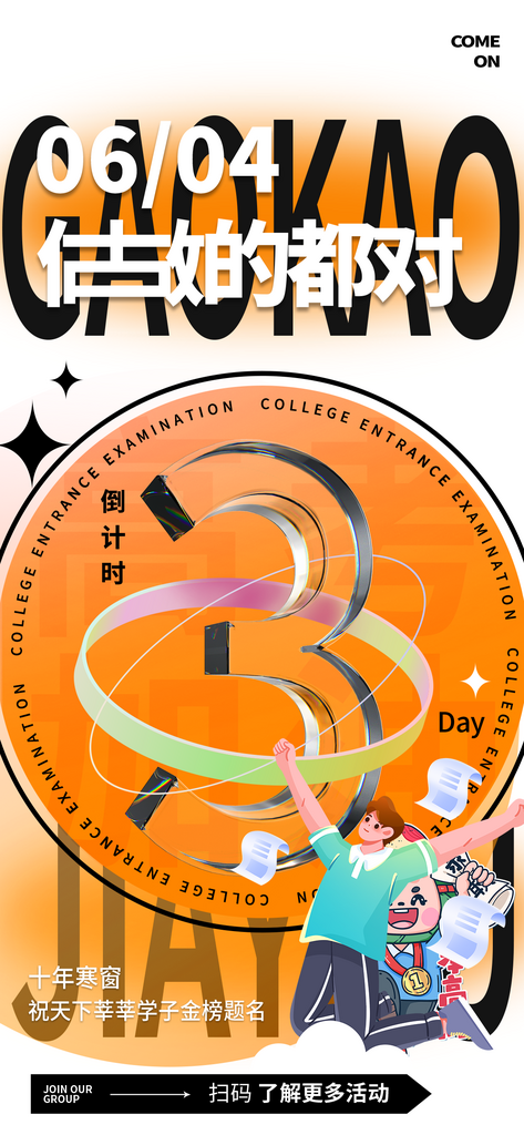 高考倒计时宣传海报模板素材