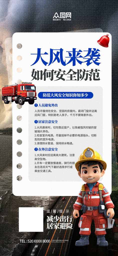 大风自然灾害防灾预警海报素材