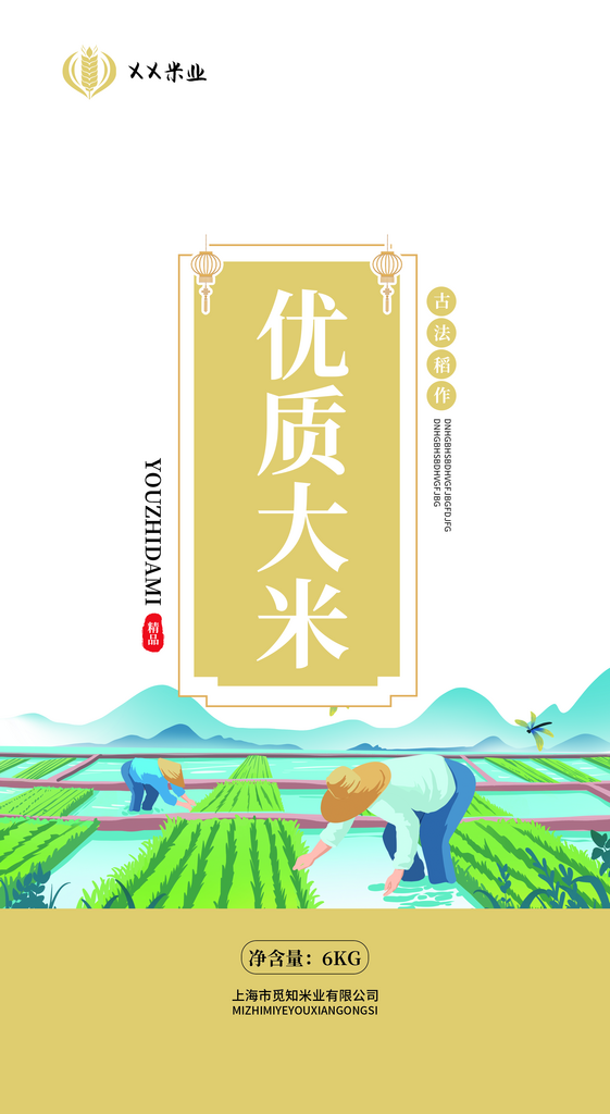 创意大气大米包装设计素材