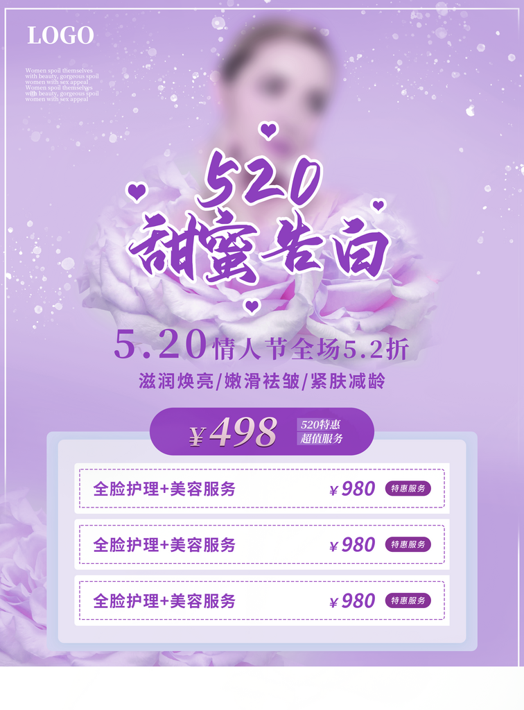 520情人节创意海报模板素材