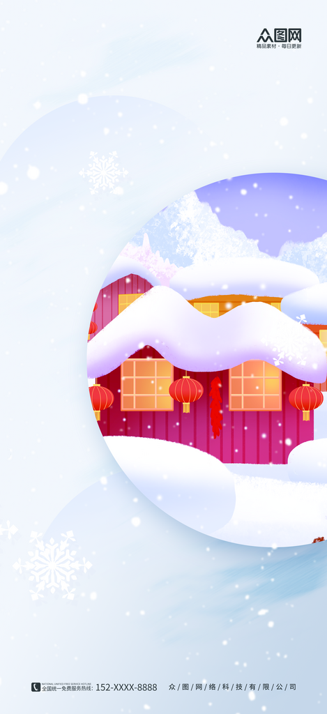 冬季大雪小雪海报背景素材