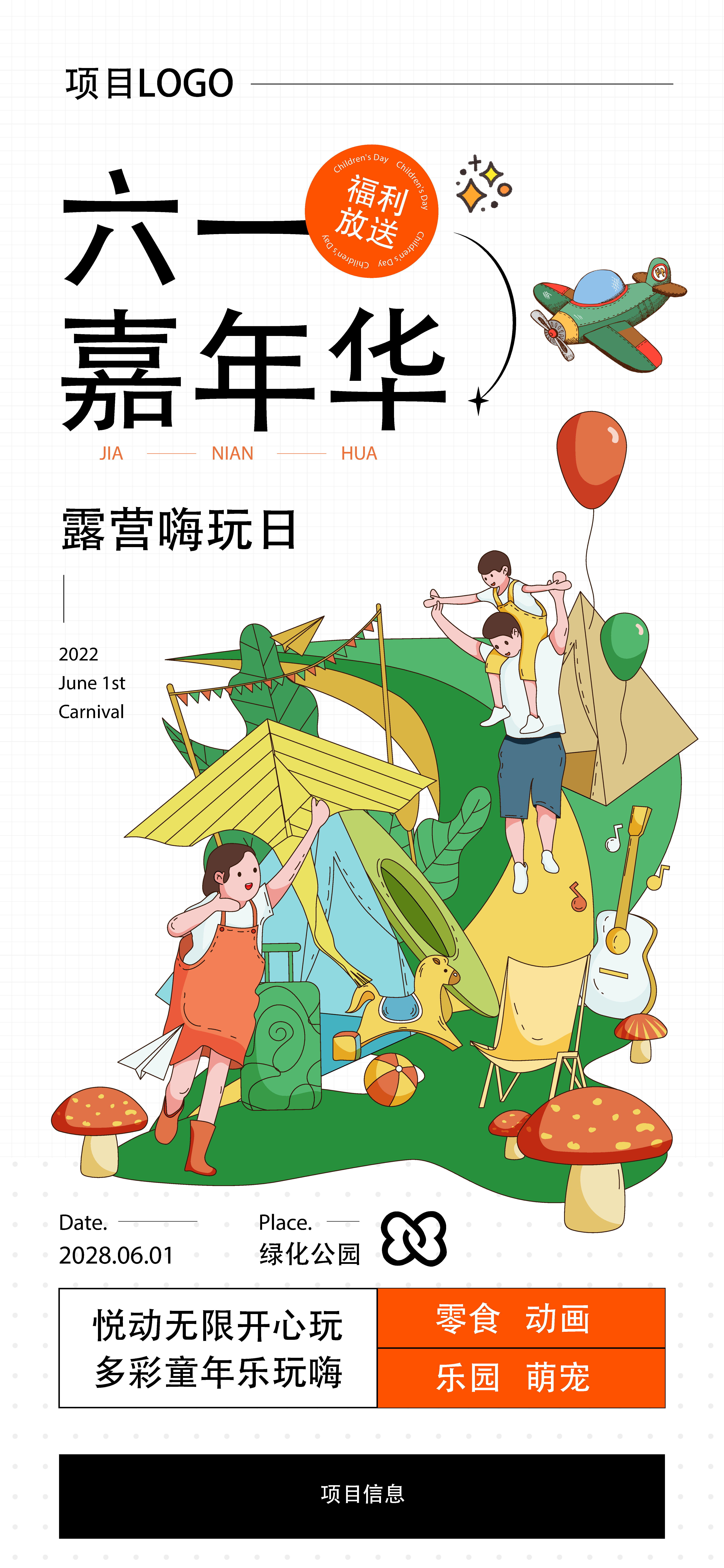 插画风高饱和海报设计模板素材