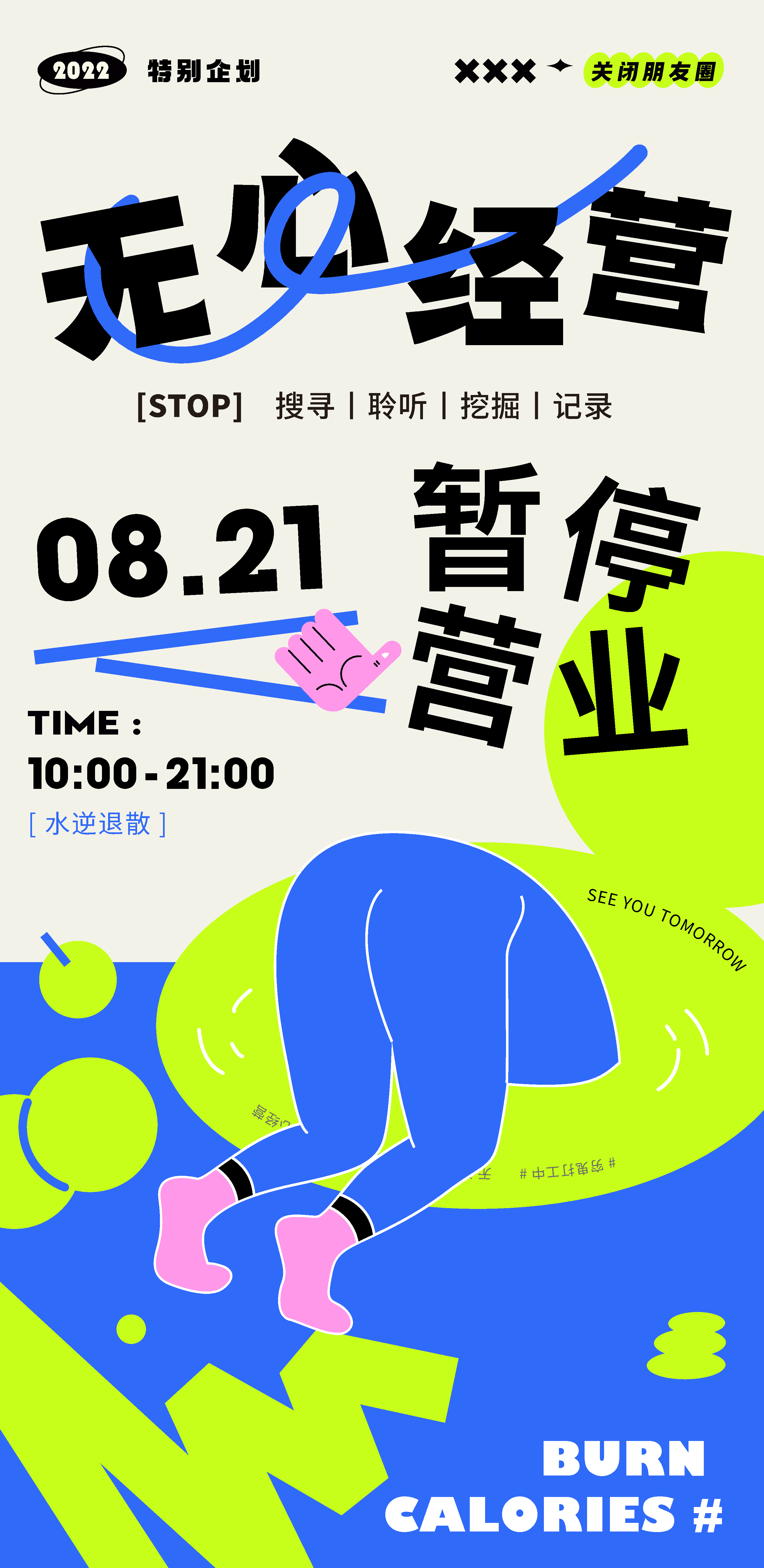 清新风插画高饱和海报设计模板素材