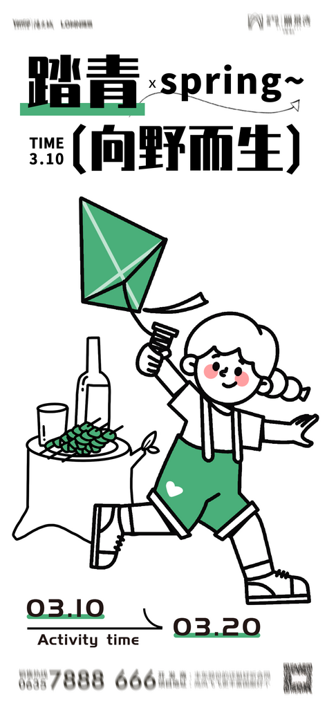 插画风格海报设计模板素材