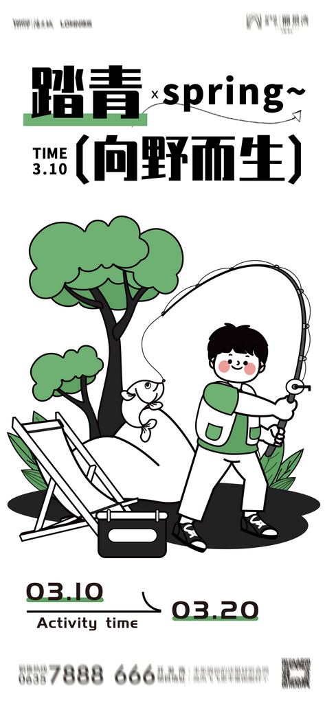 插画风格海报设计模板素材