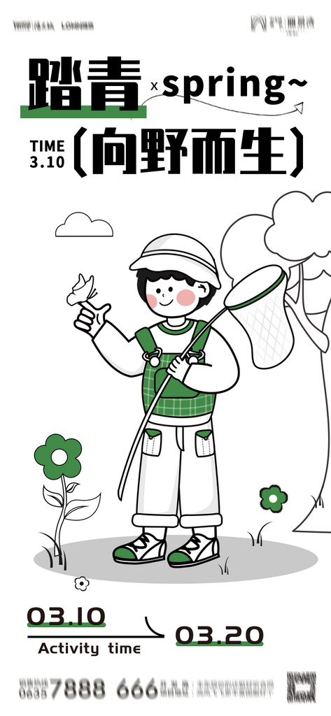 插画风格海报设计模板素材